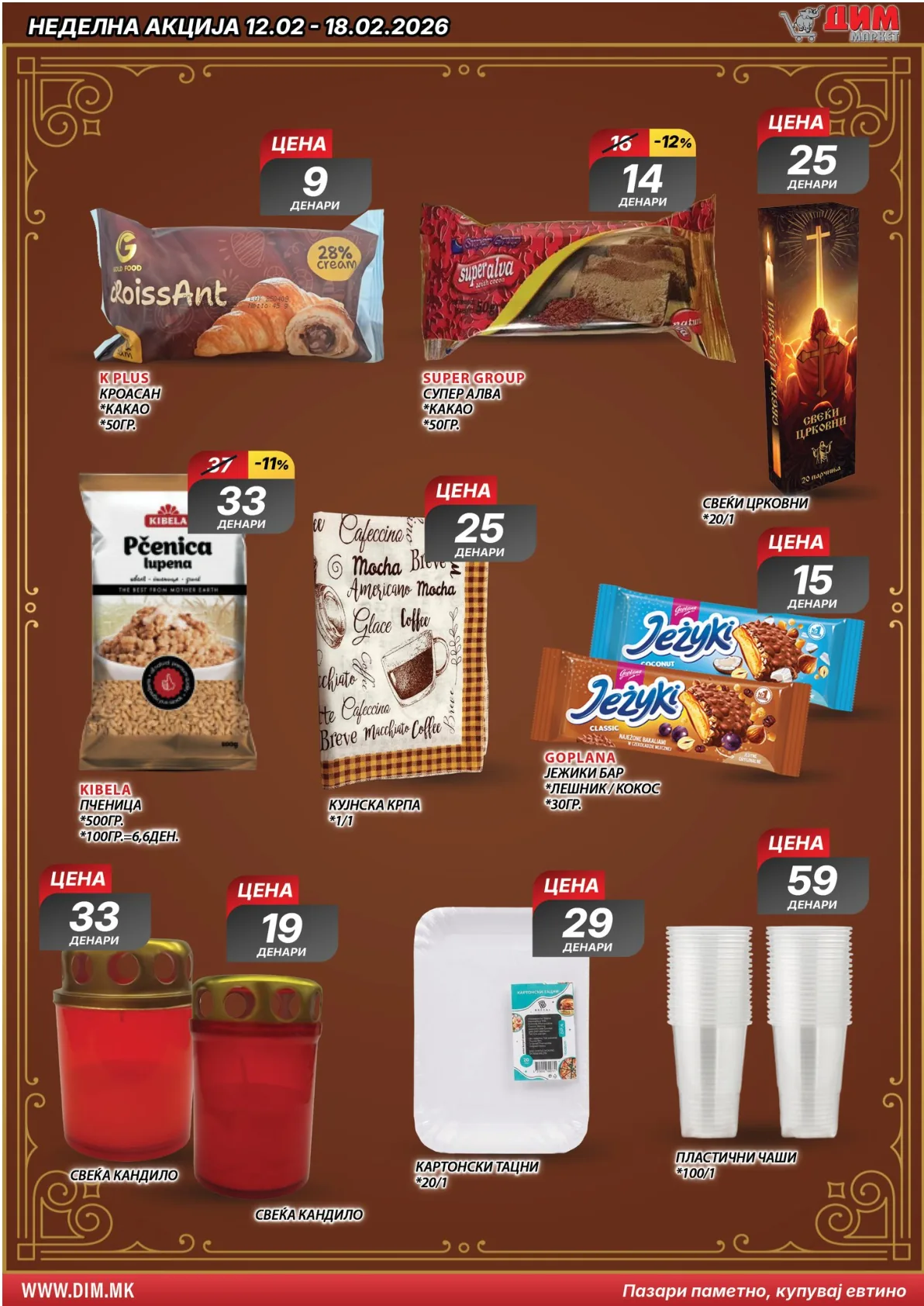 ДИМ КАТАЛОГ страница 13