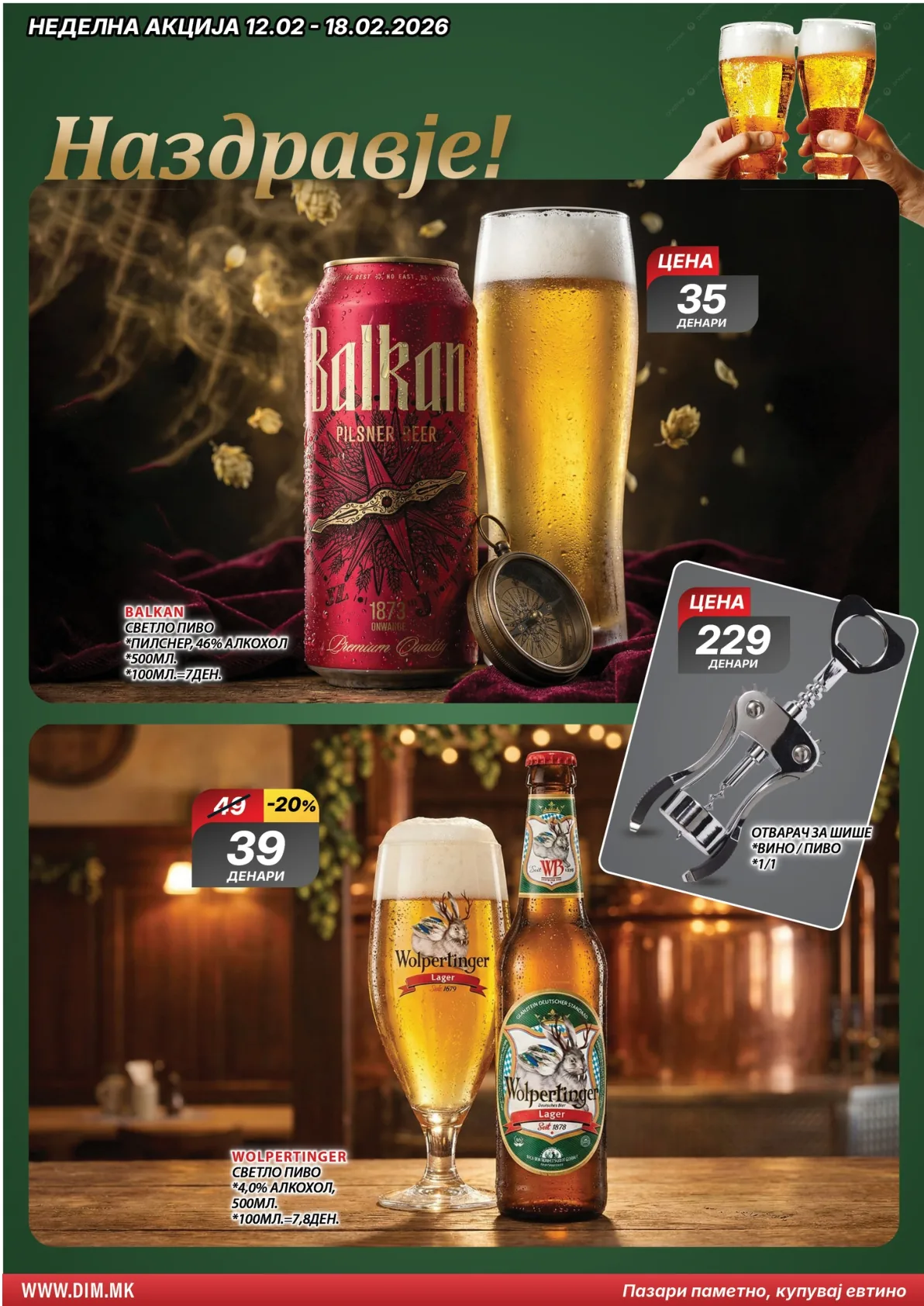 ДИМ КАТАЛОГ страница 14