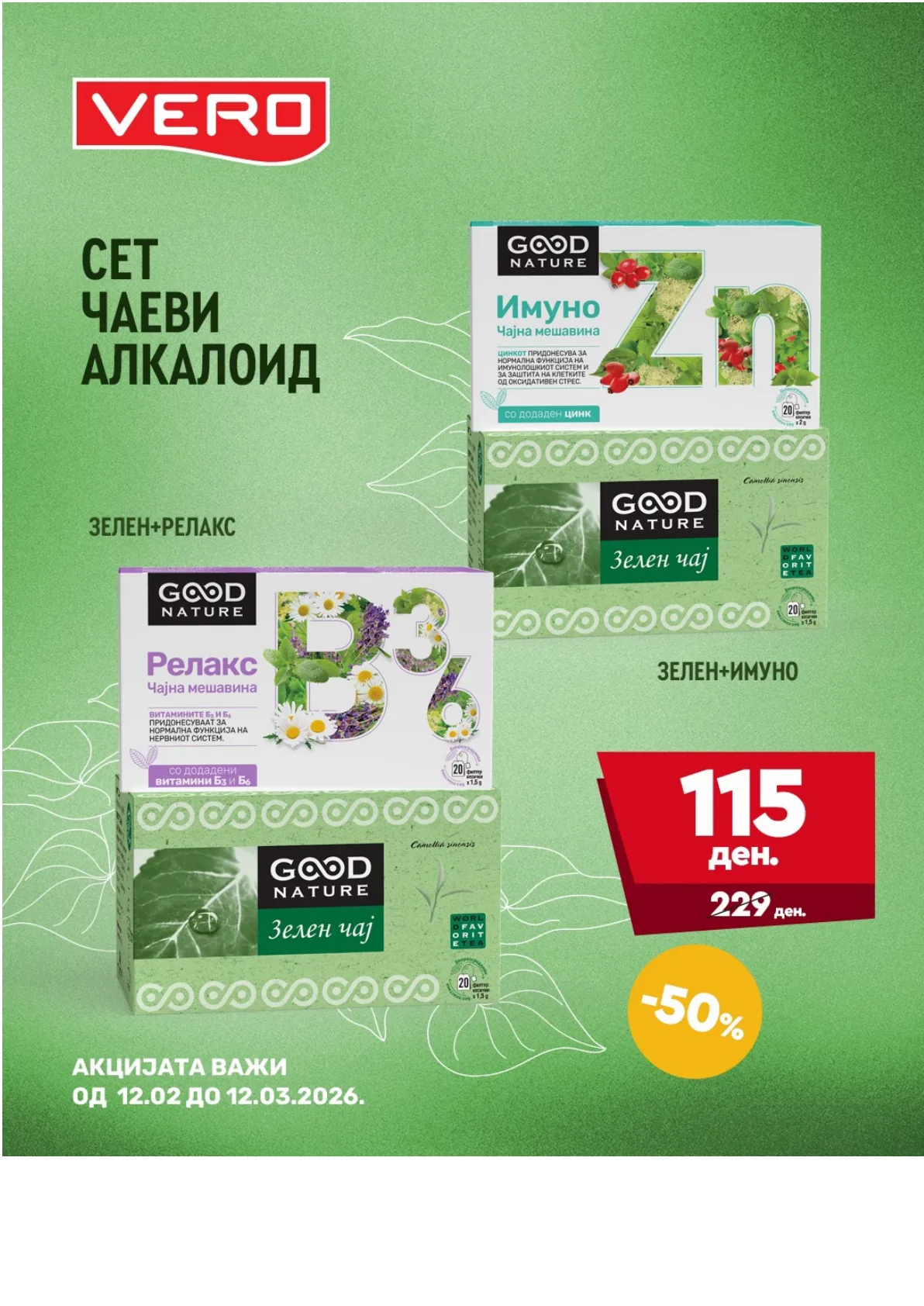 ВЕРО АКЦИЈА