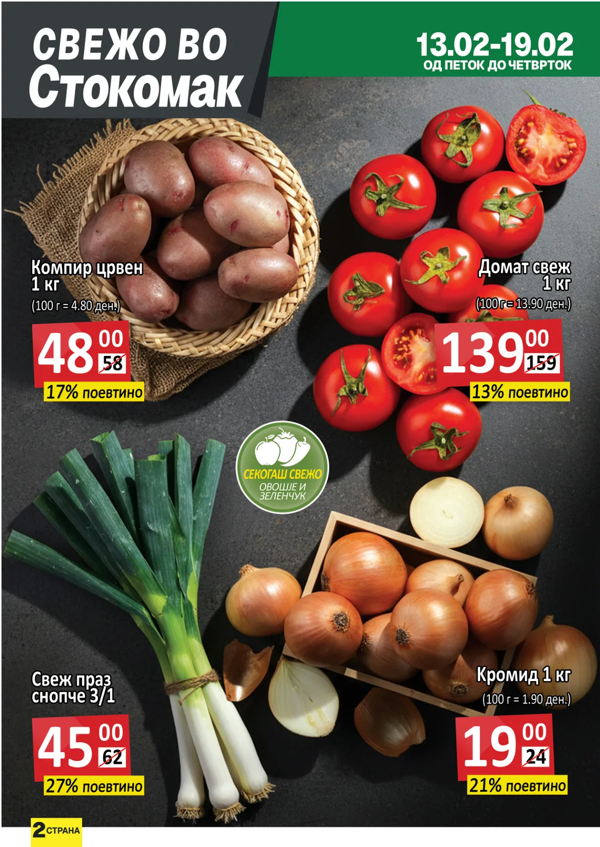 СТОКОМАК - КАТАЛОГ страница 2