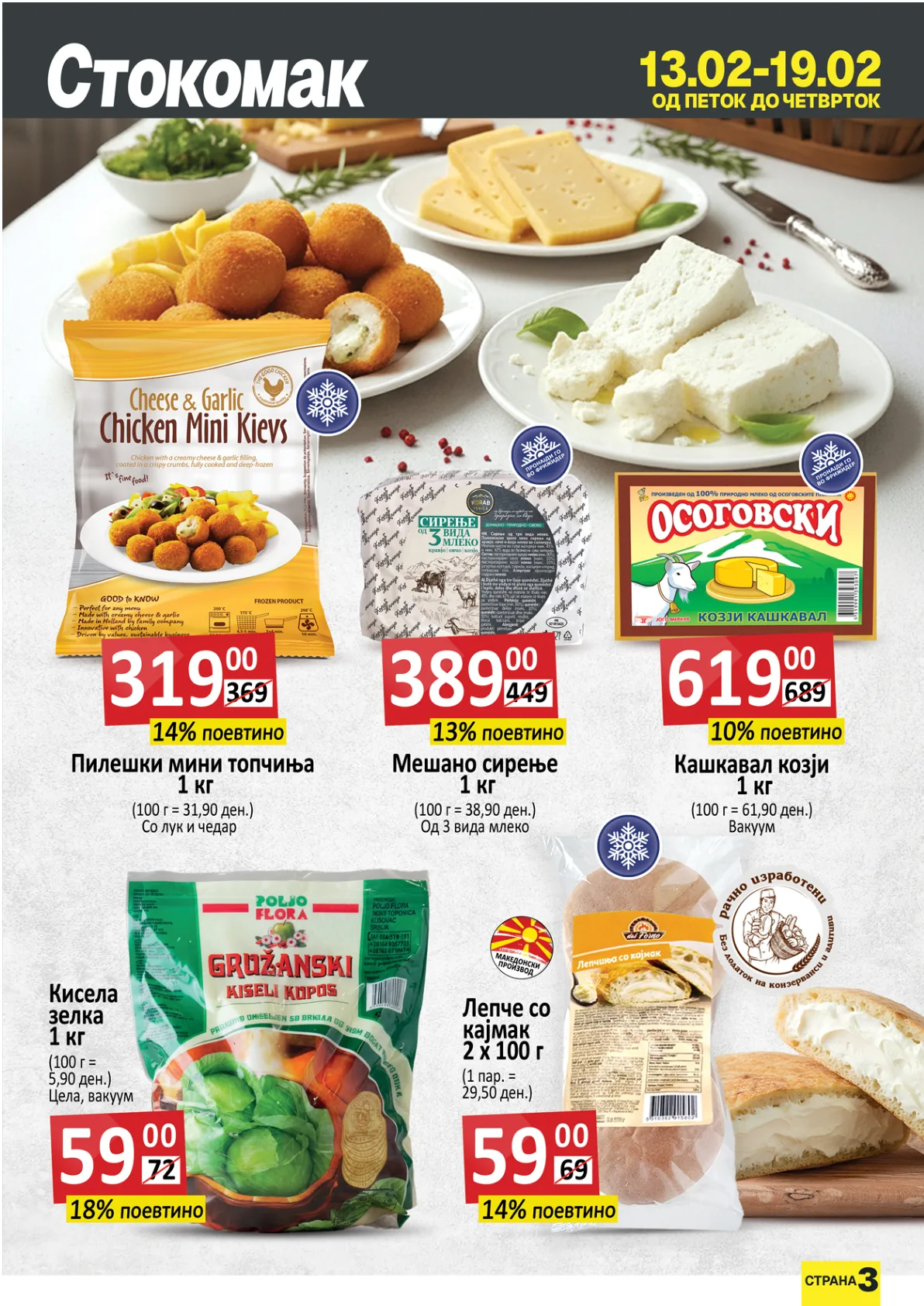 СТОКОМАК - КАТАЛОГ страница 3