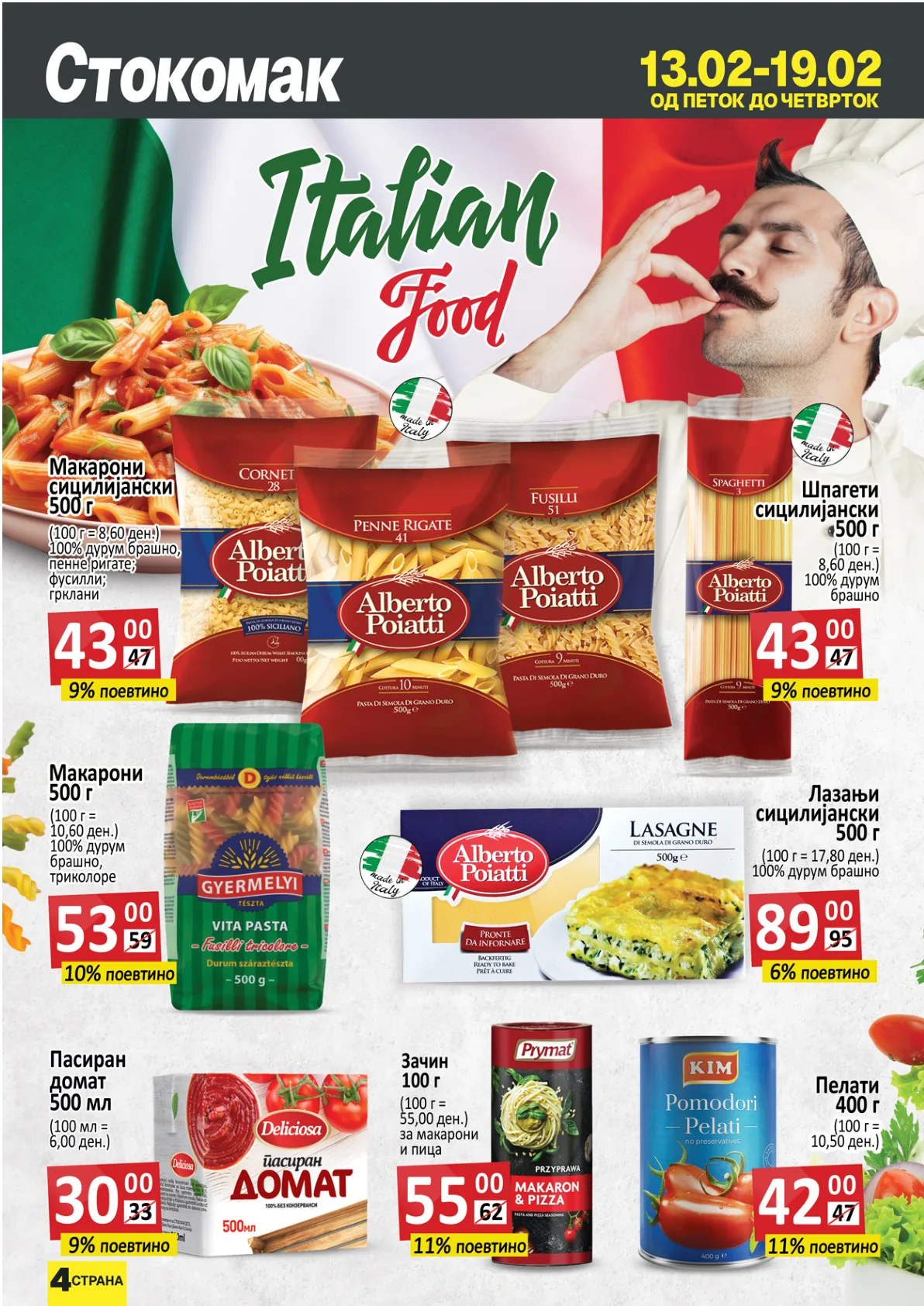 СТОКОМАК - КАТАЛОГ страница 5