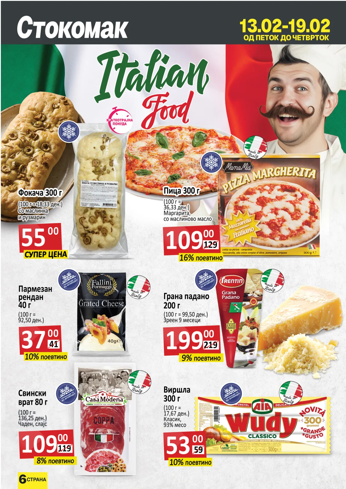 СТОКОМАК - КАТАЛОГ страница 7