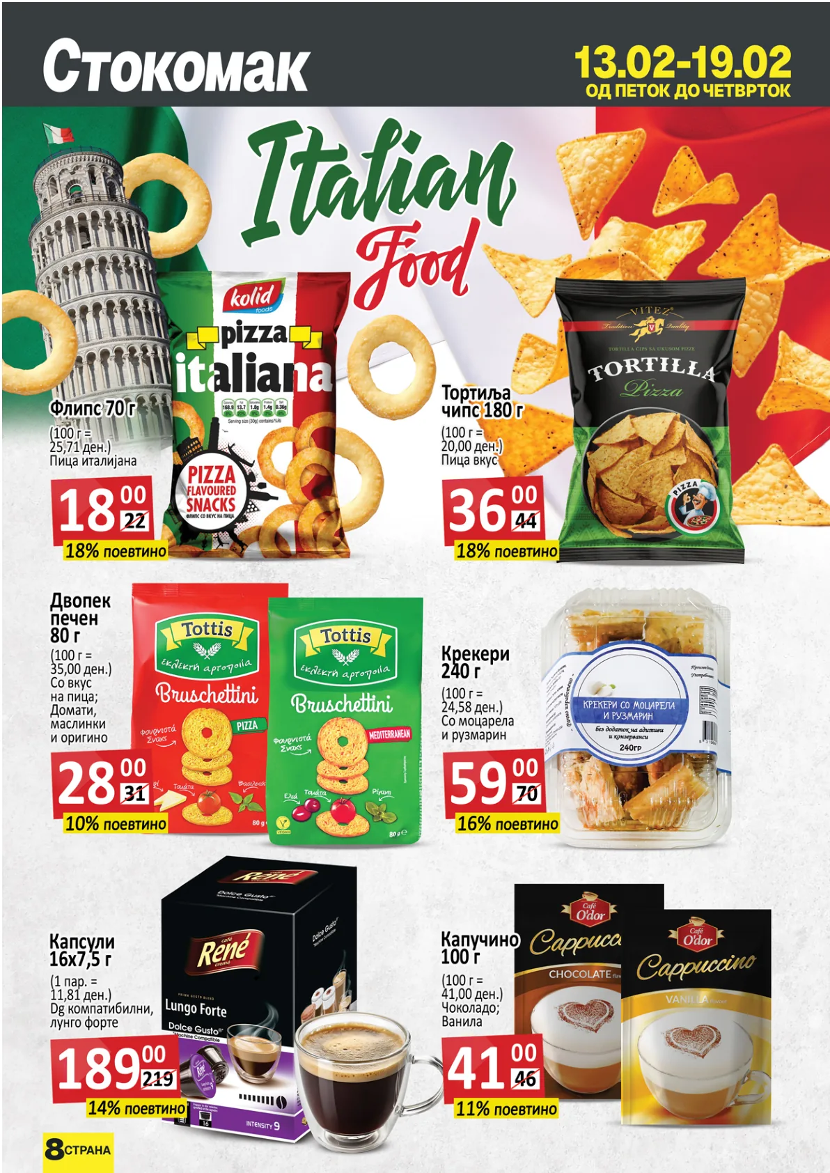 СТОКОМАК - КАТАЛОГ страница 9