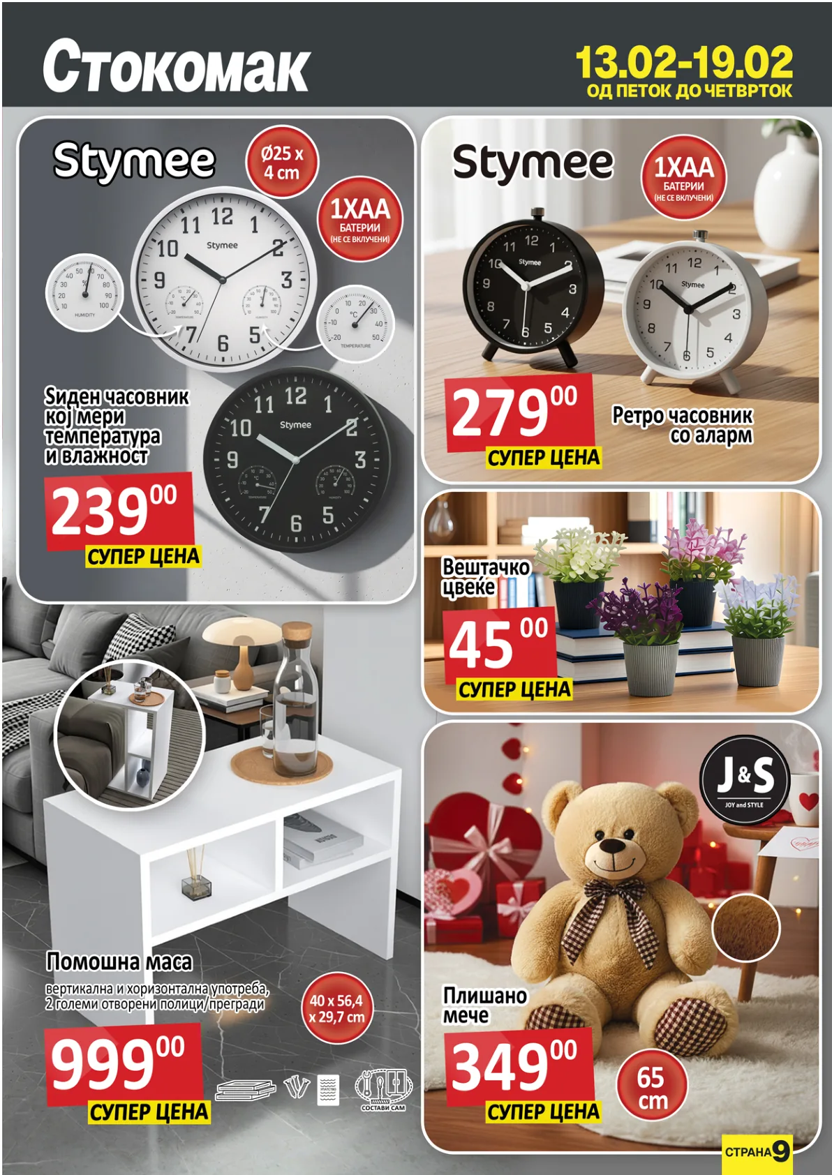 СТОКОМАК - КАТАЛОГ страница 10