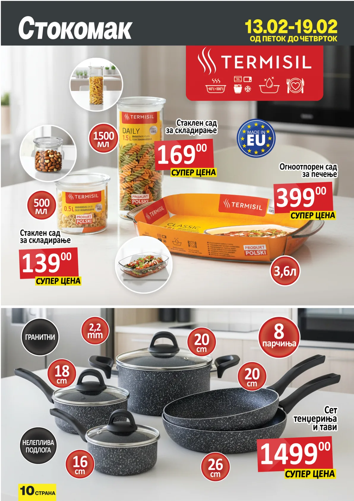 СТОКОМАК - КАТАЛОГ страница 11