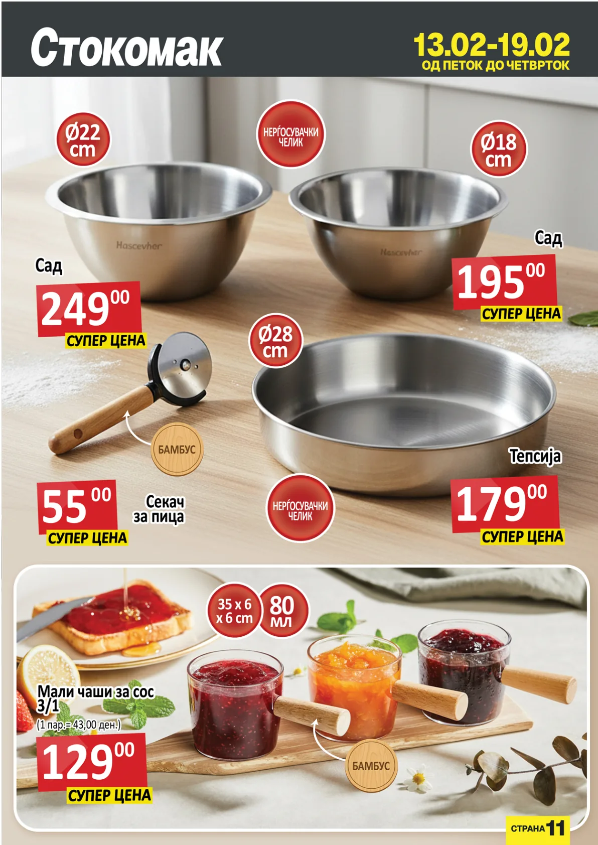 СТОКОМАК - КАТАЛОГ страница 12