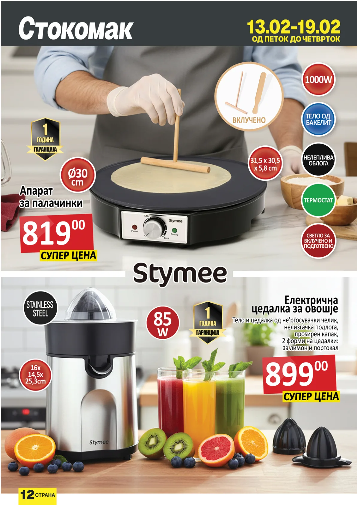 СТОКОМАК - КАТАЛОГ страница 13