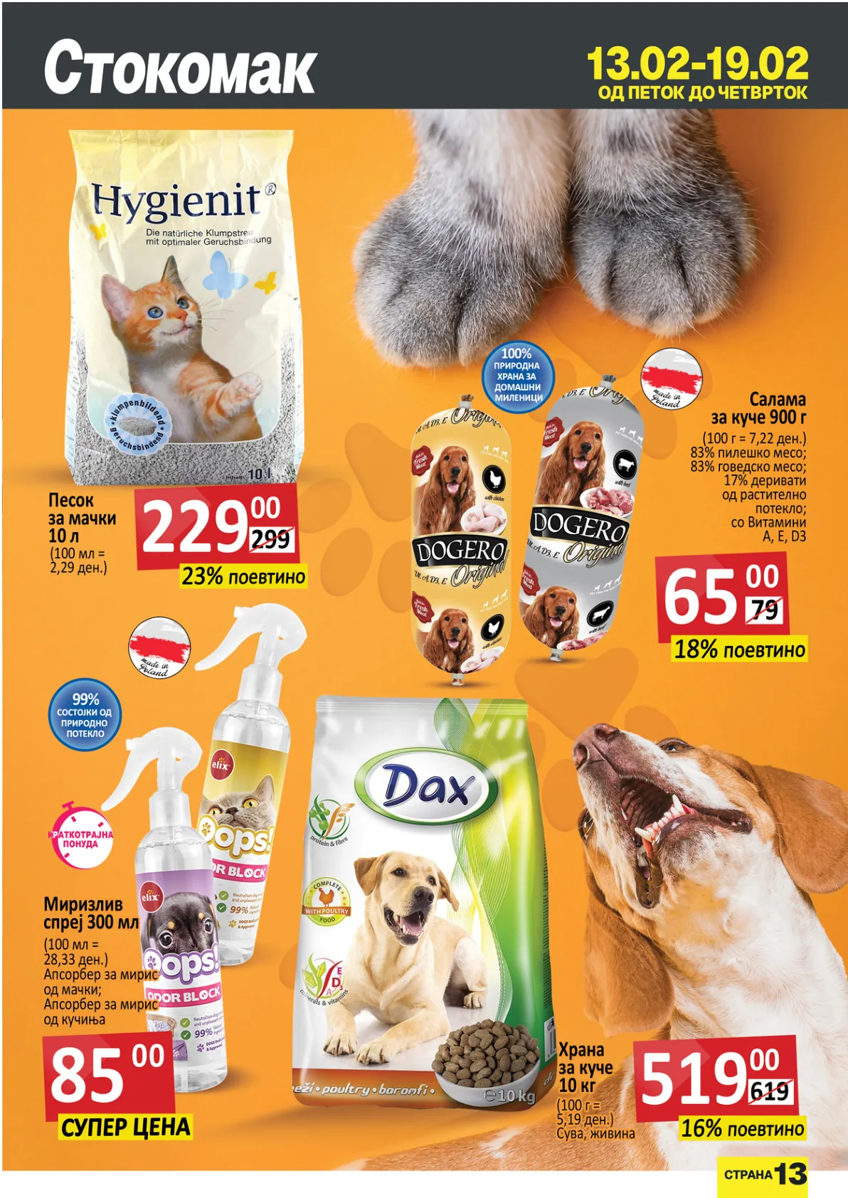 СТОКОМАК - КАТАЛОГ страница 14