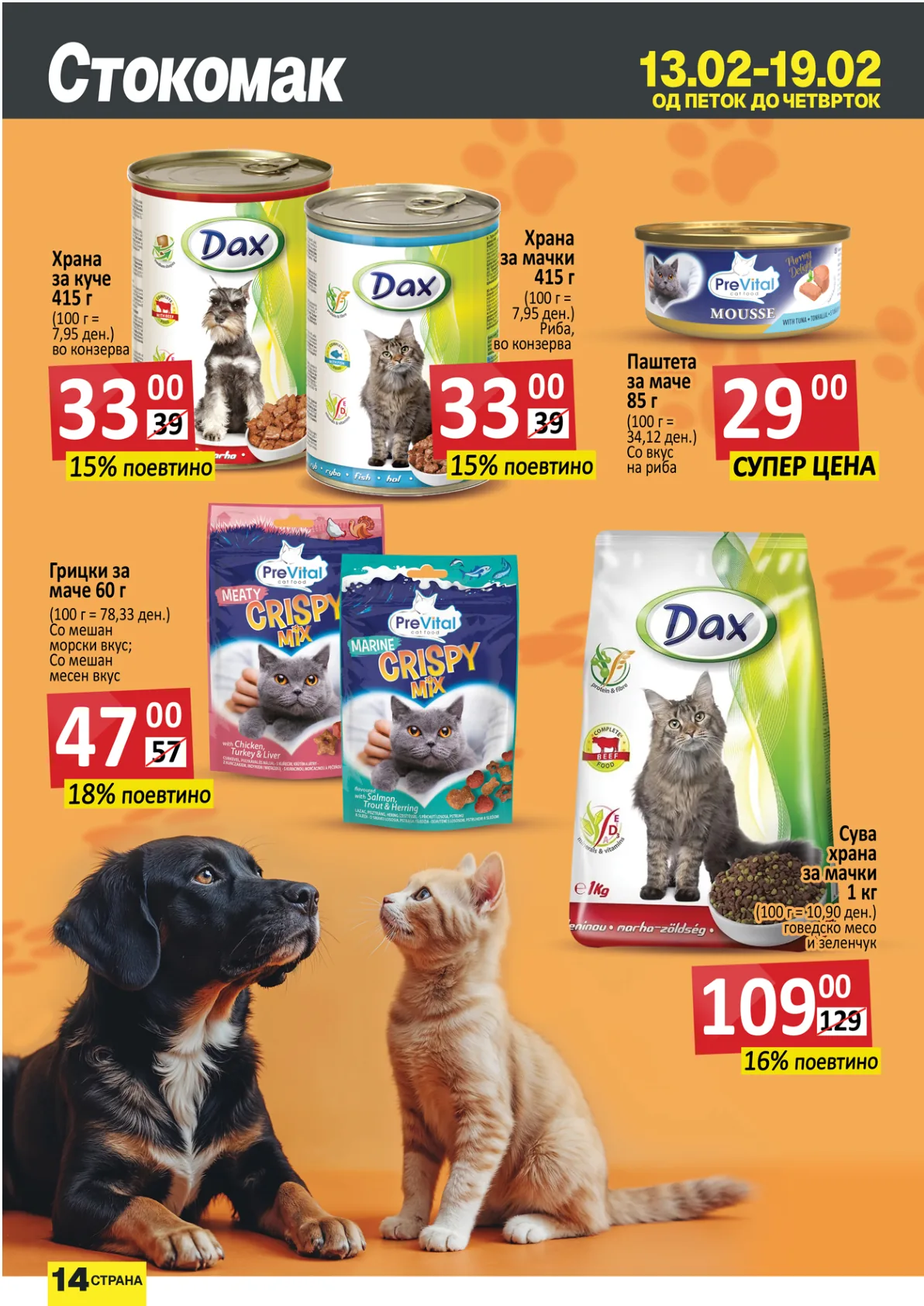 СТОКОМАК - КАТАЛОГ страница 15