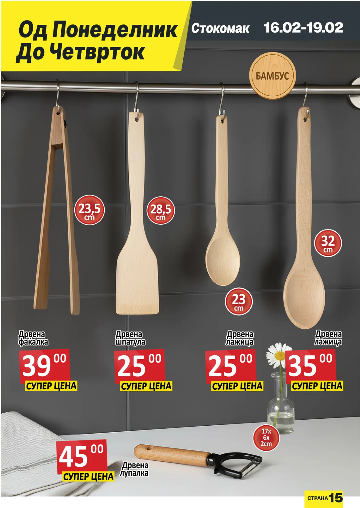 СТОКОМАК - КАТАЛОГ страница 16