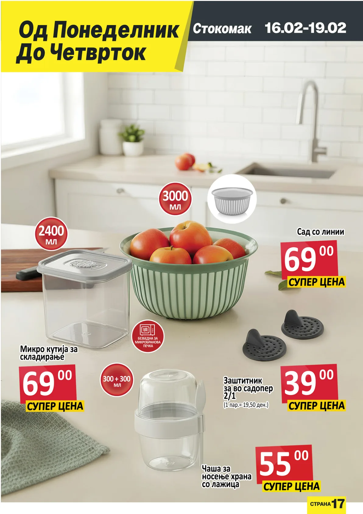 СТОКОМАК - КАТАЛОГ страница 18