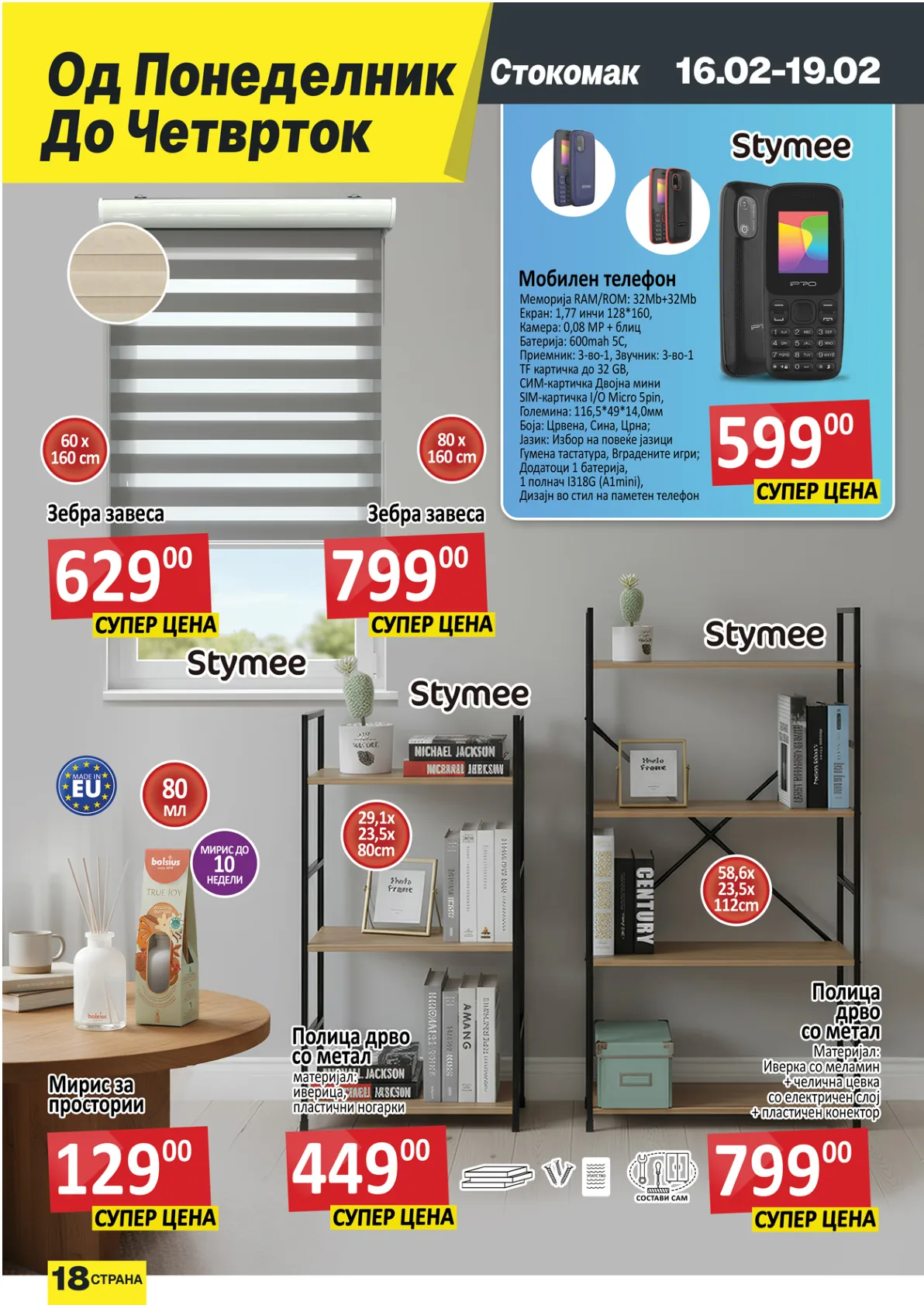 СТОКОМАК - КАТАЛОГ страница 19