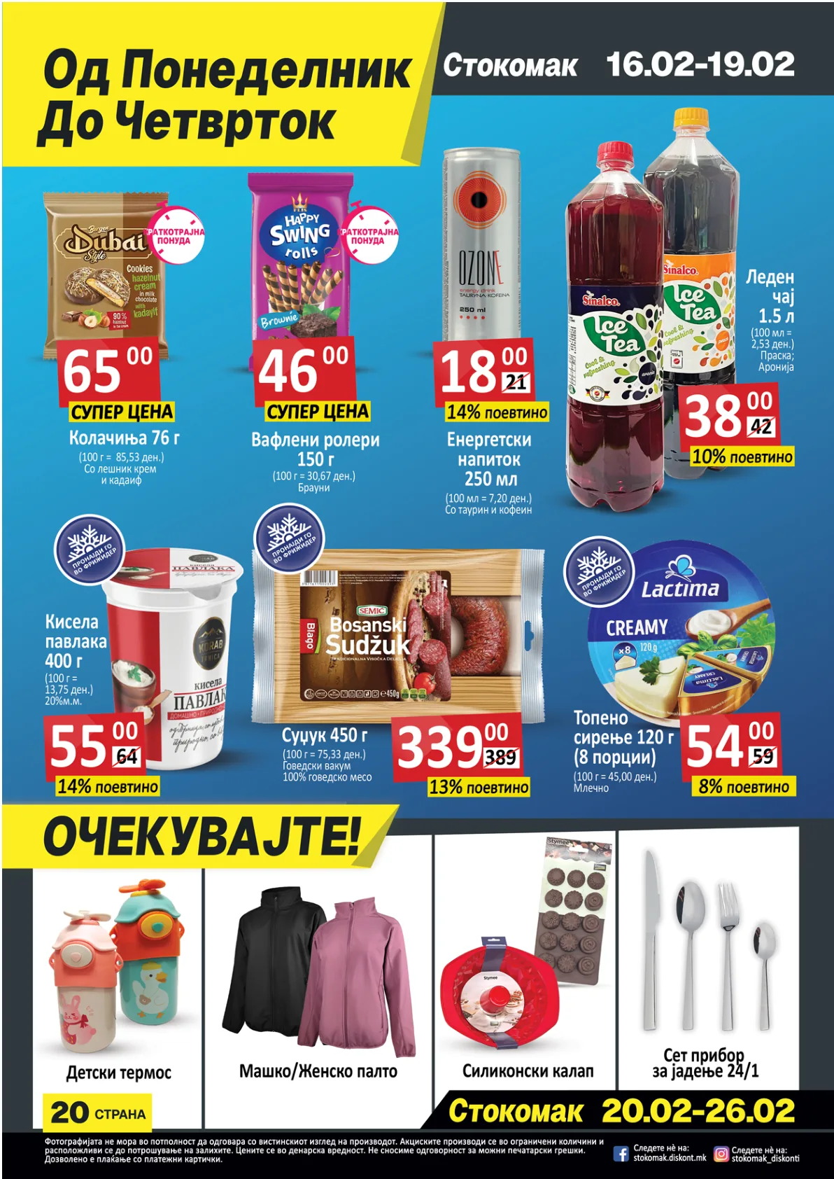 СТОКОМАК - КАТАЛОГ страница 21