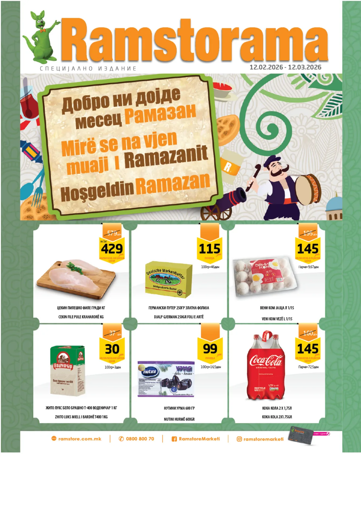 РАМСТОР - СПЕЦИЈАЛНО ИЗДАНИЕ