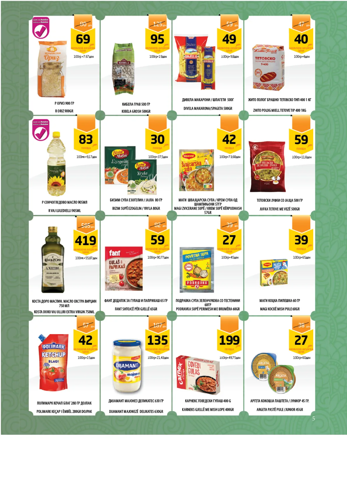 РАМСТОР - СПЕЦИЈАЛНО ИЗДАНИЕ страница 5