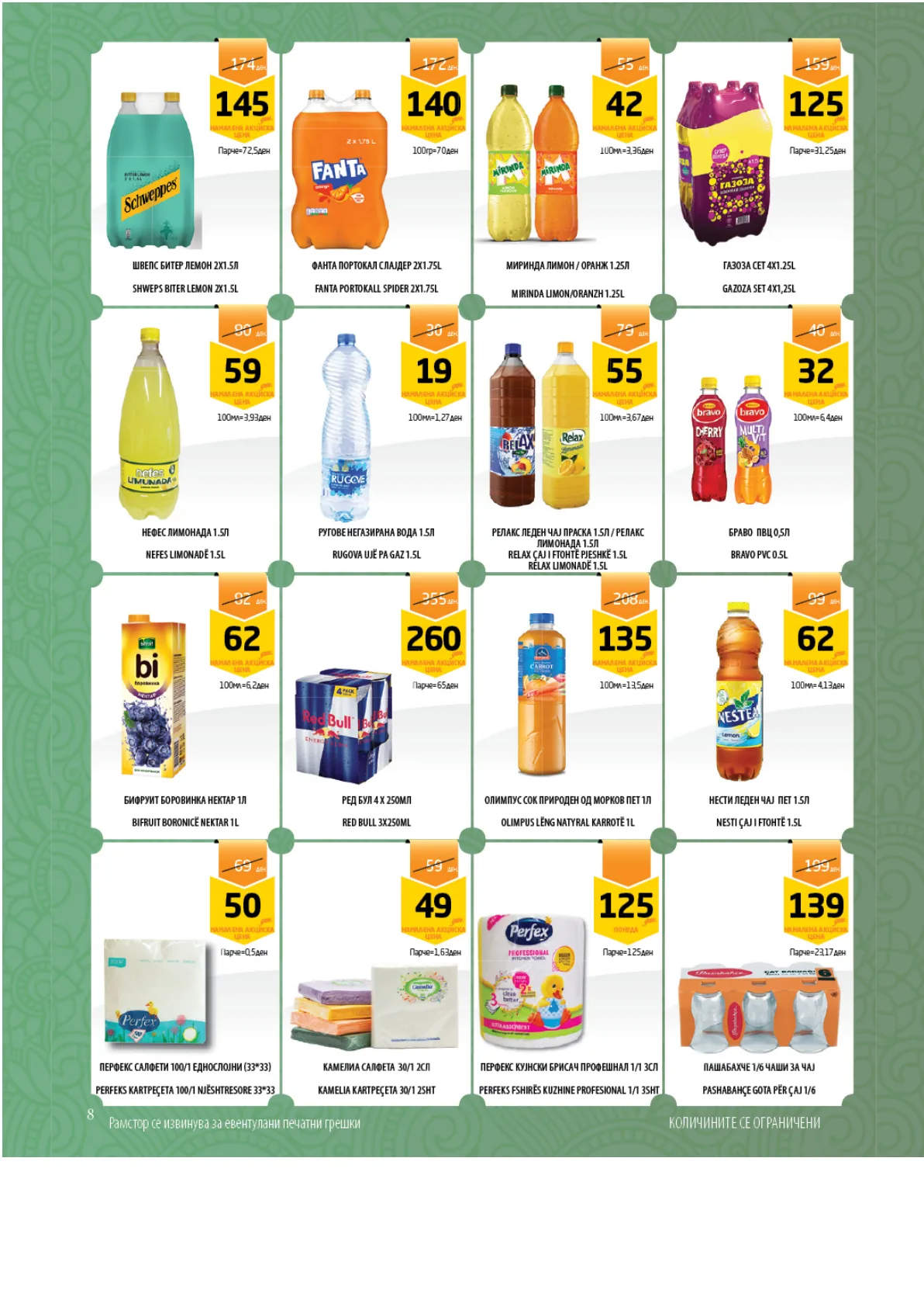 РАМСТОР - СПЕЦИЈАЛНО ИЗДАНИЕ страница 8