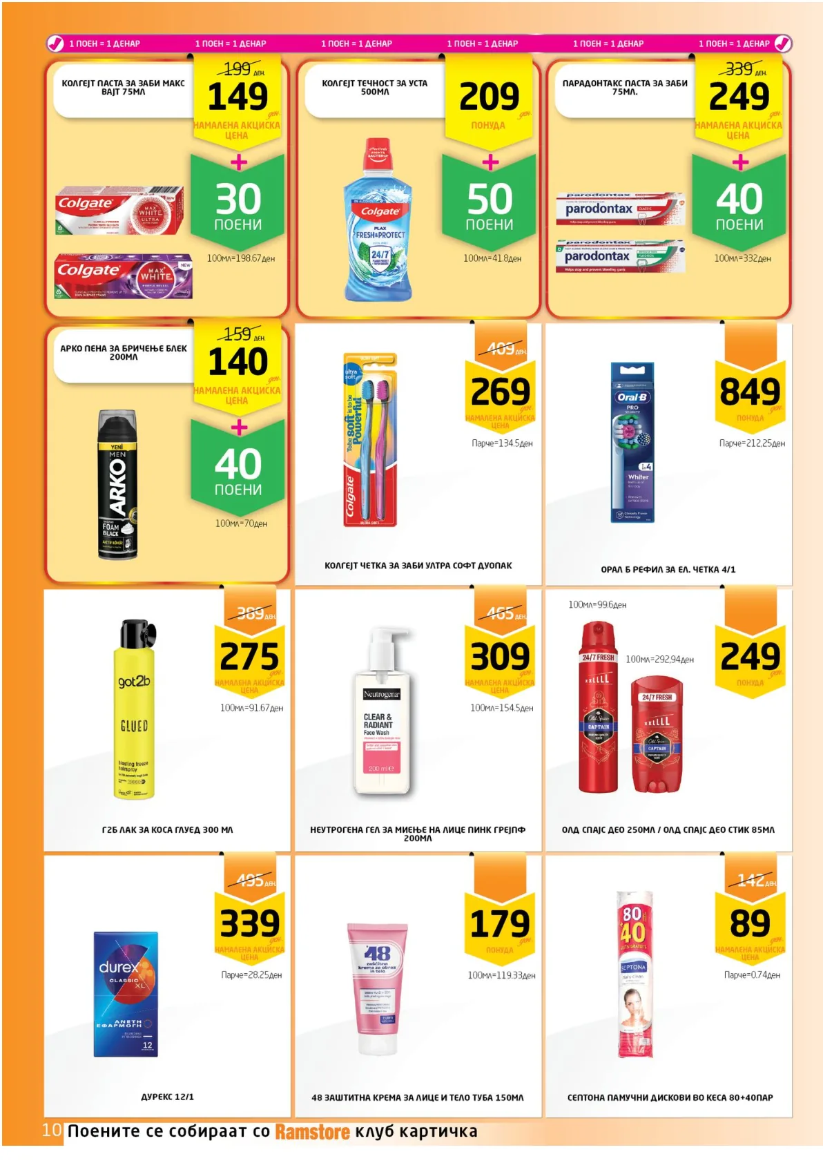 РАМСТОР КАТАЛОГ страница 10