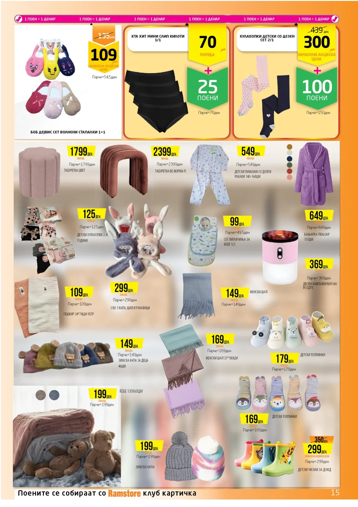 РАМСТОР КАТАЛОГ страница 15