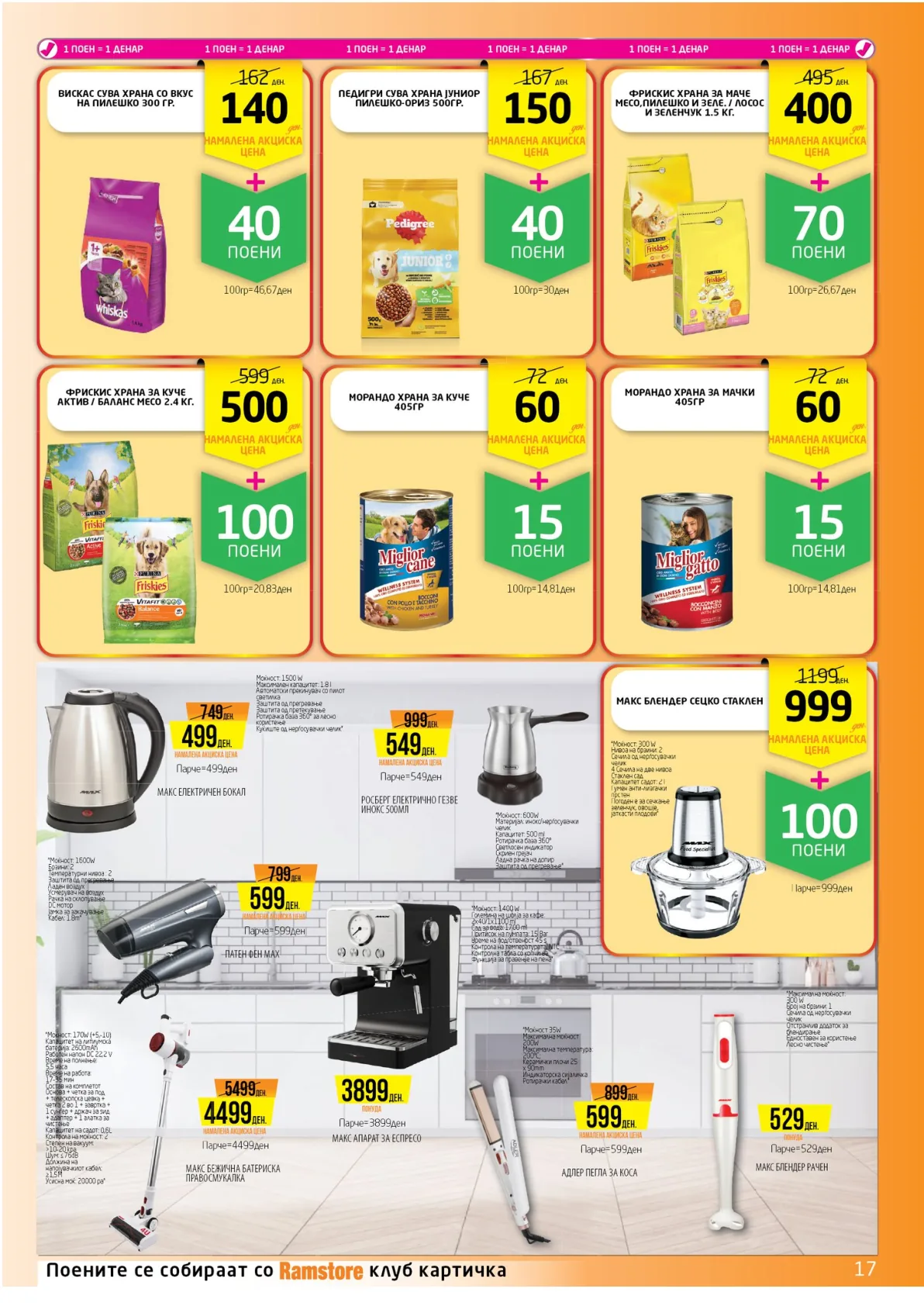 РАМСТОР КАТАЛОГ страница 17