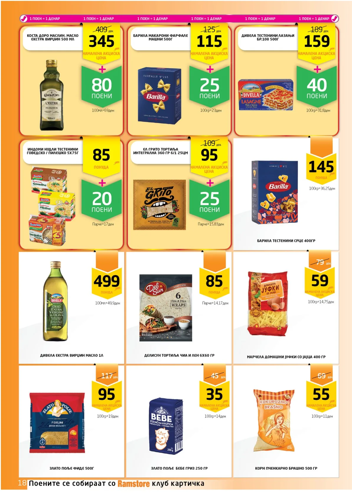 РАМСТОР КАТАЛОГ страница 18