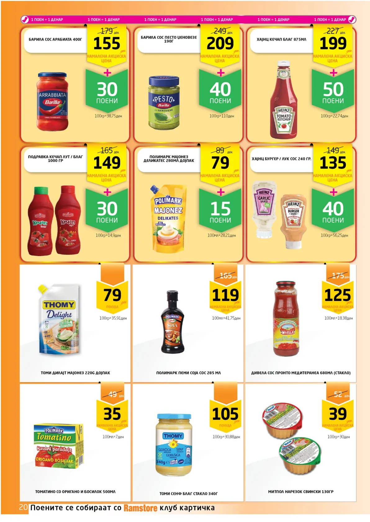 РАМСТОР КАТАЛОГ страница 20