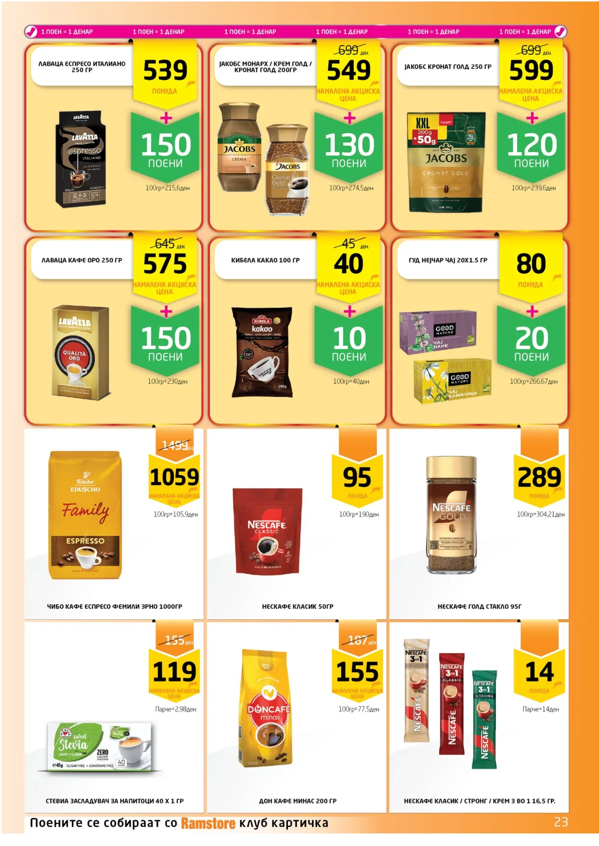 РАМСТОР КАТАЛОГ страница 23