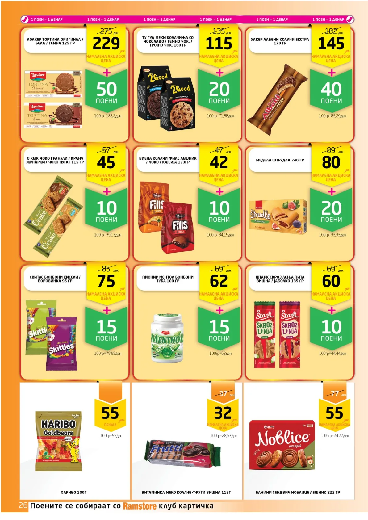 РАМСТОР КАТАЛОГ страница 26