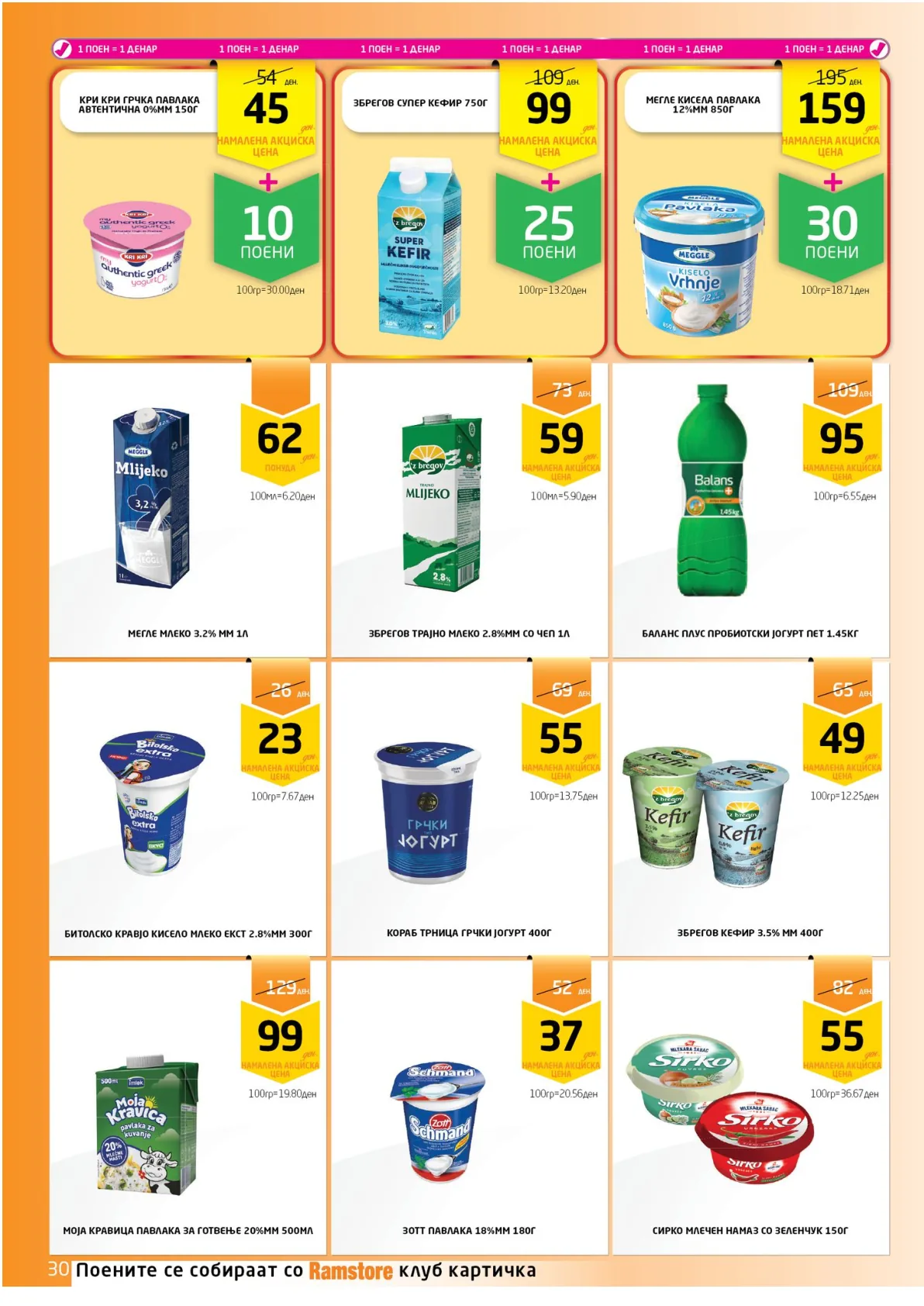 РАМСТОР КАТАЛОГ страница 30