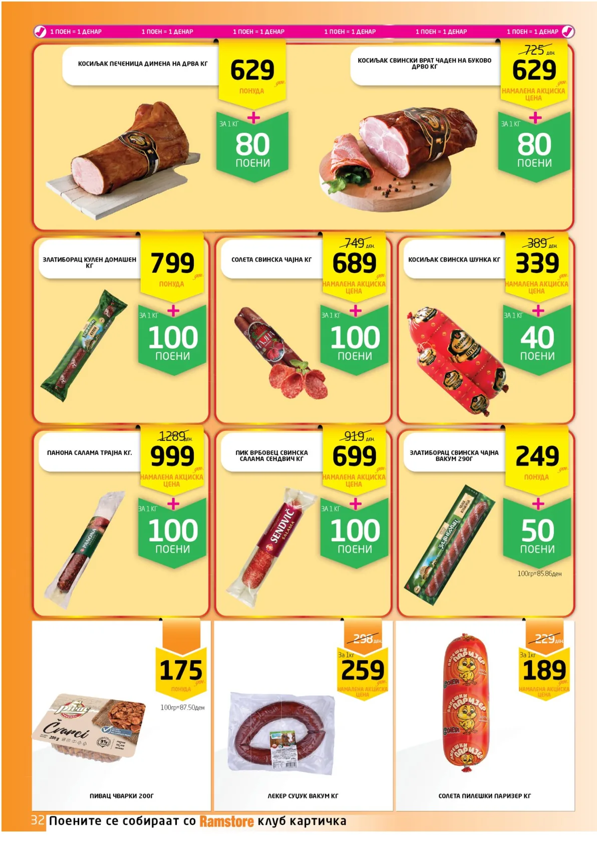 РАМСТОР КАТАЛОГ страница 32