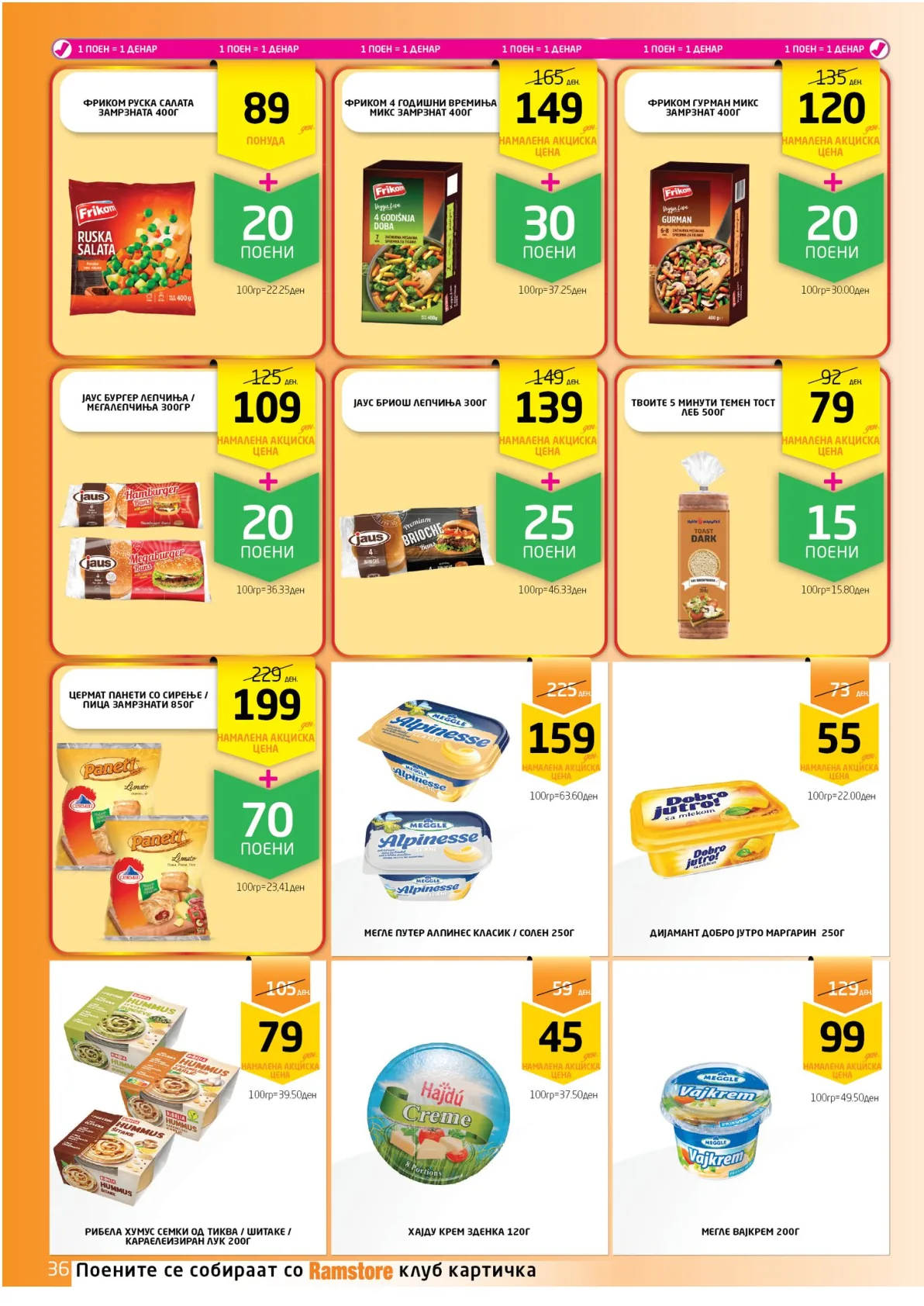 РАМСТОР КАТАЛОГ страница 36