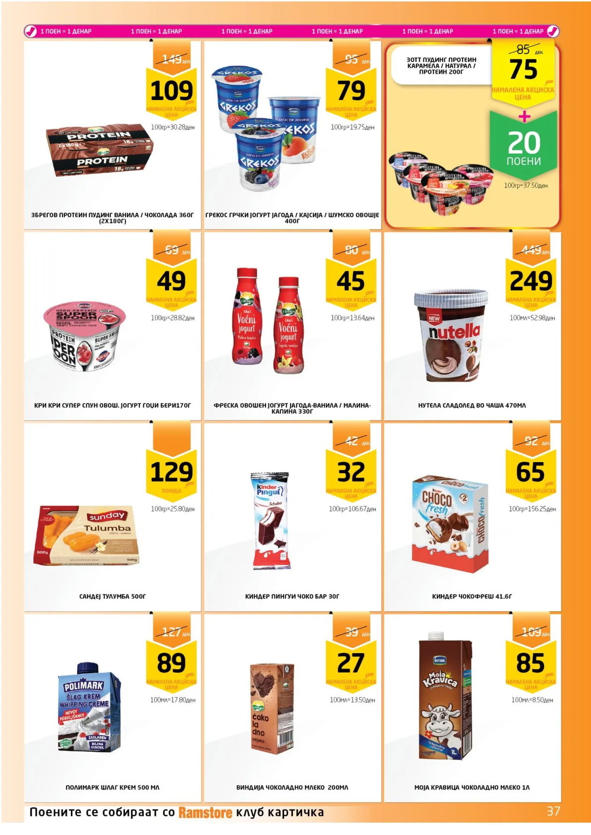 РАМСТОР КАТАЛОГ страница 37