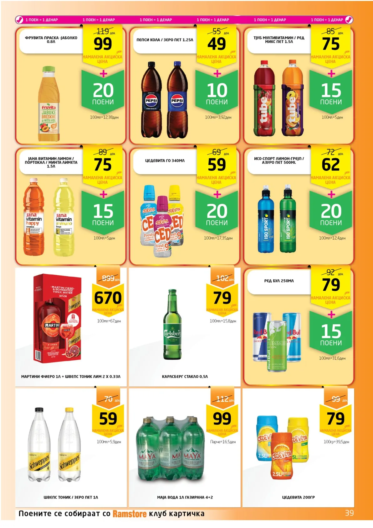 РАМСТОР КАТАЛОГ страница 39