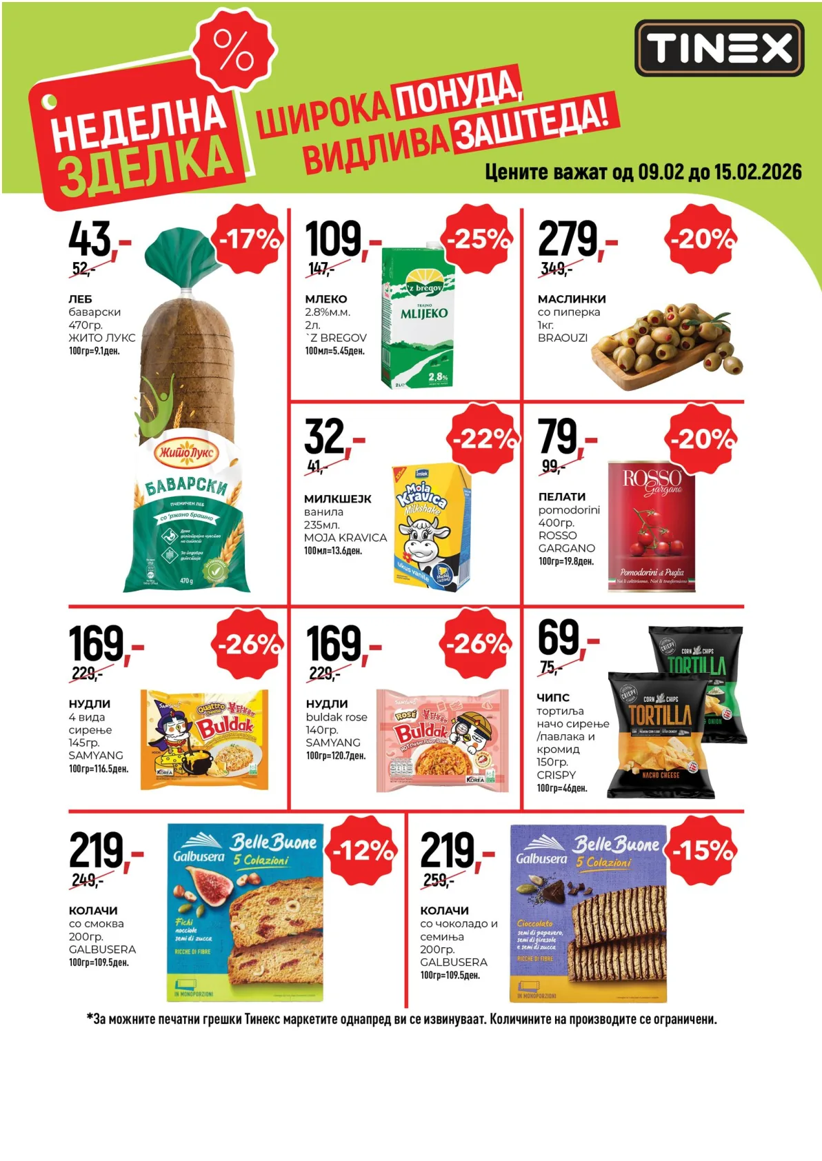 ТИНЕКС КАТАЛОГ страница 2