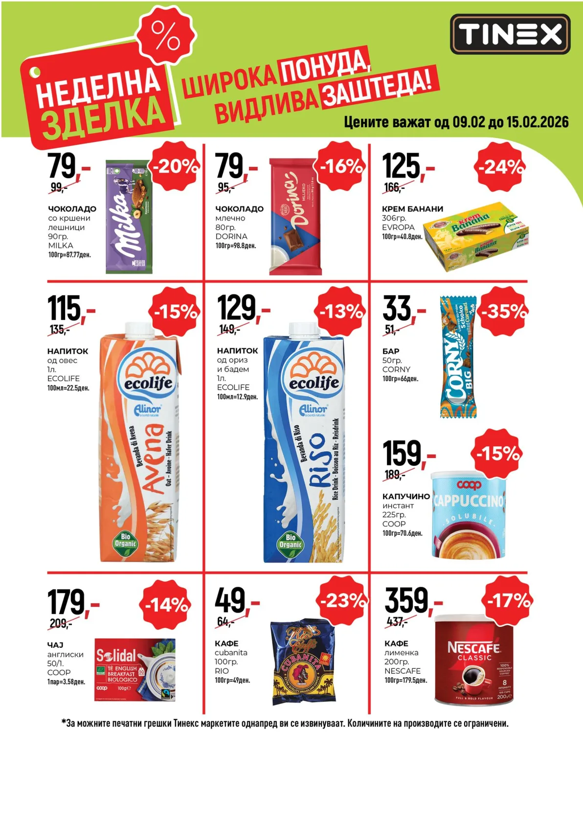 ТИНЕКС КАТАЛОГ страница 4