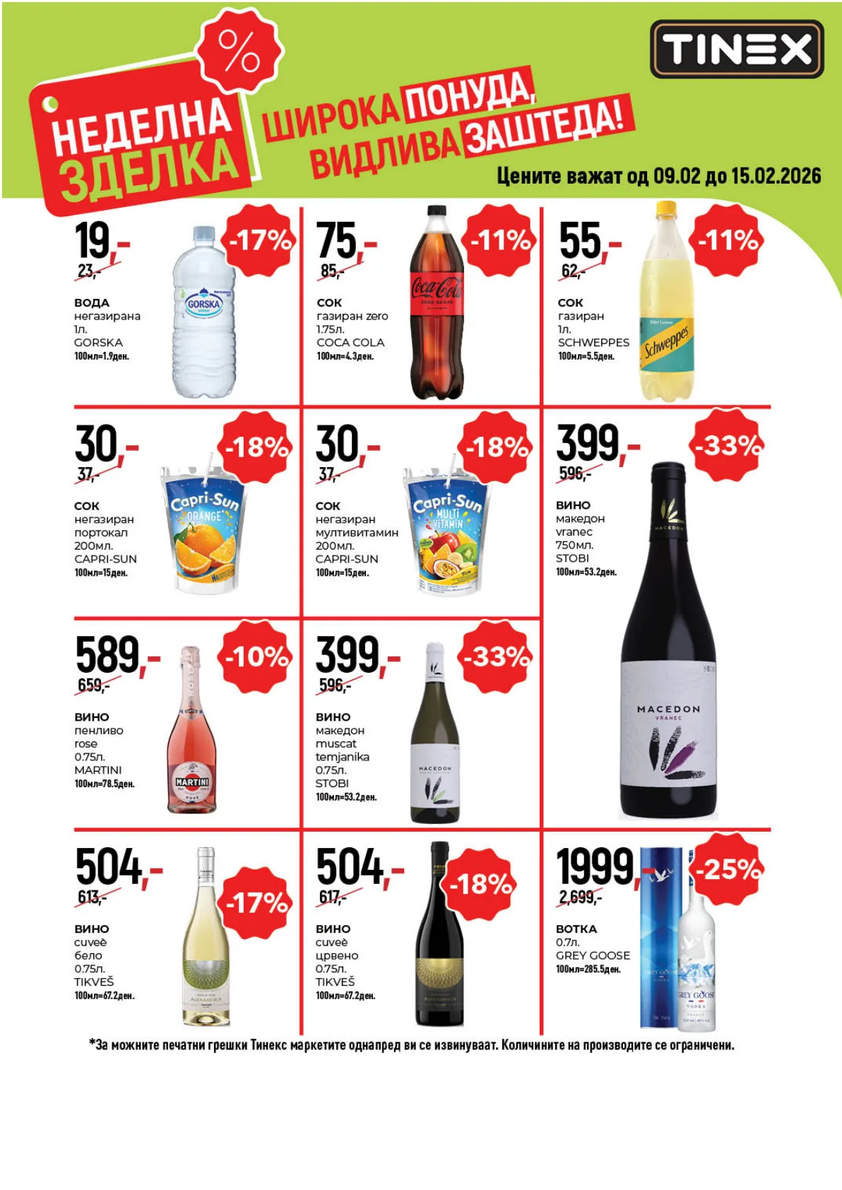 ТИНЕКС КАТАЛОГ страница 5