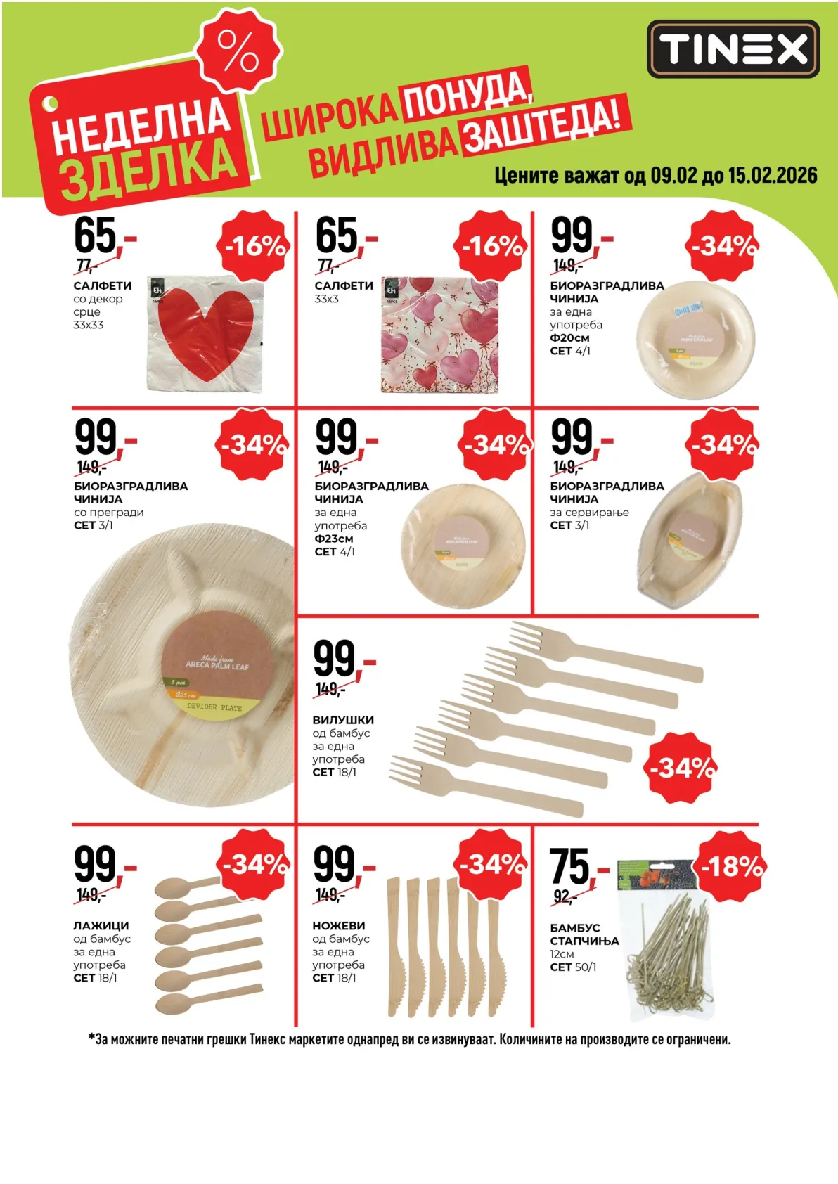 ТИНЕКС КАТАЛОГ страница 6