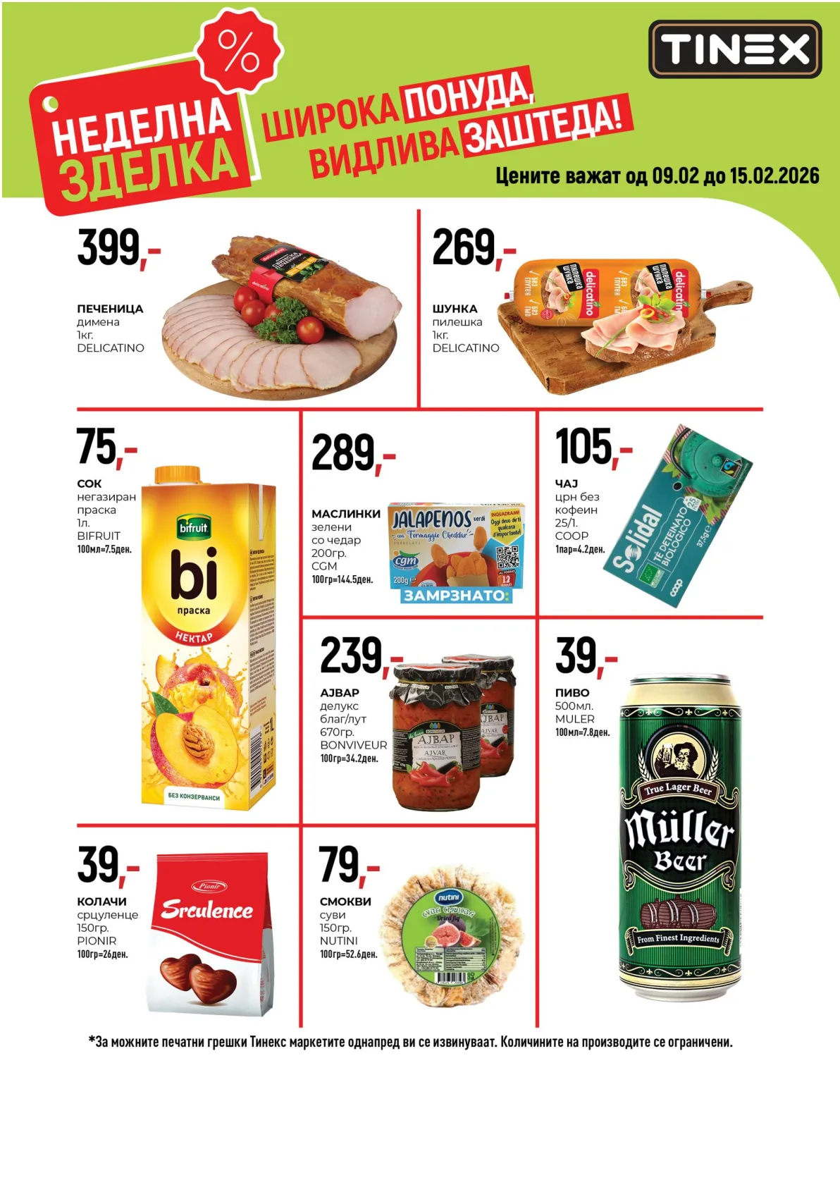 ТИНЕКС КАТАЛОГ страница 8