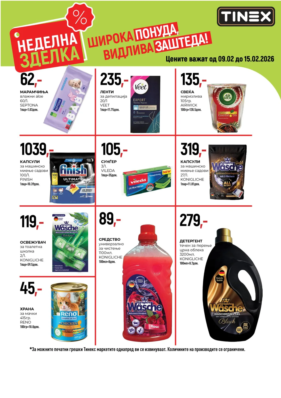 ТИНЕКС КАТАЛОГ страница 9