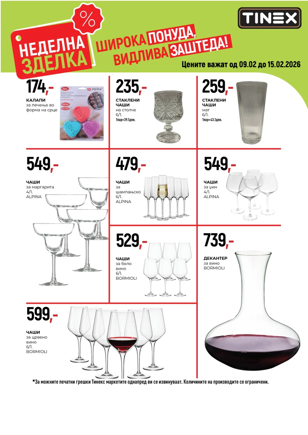 ТИНЕКС КАТАЛОГ страница 11