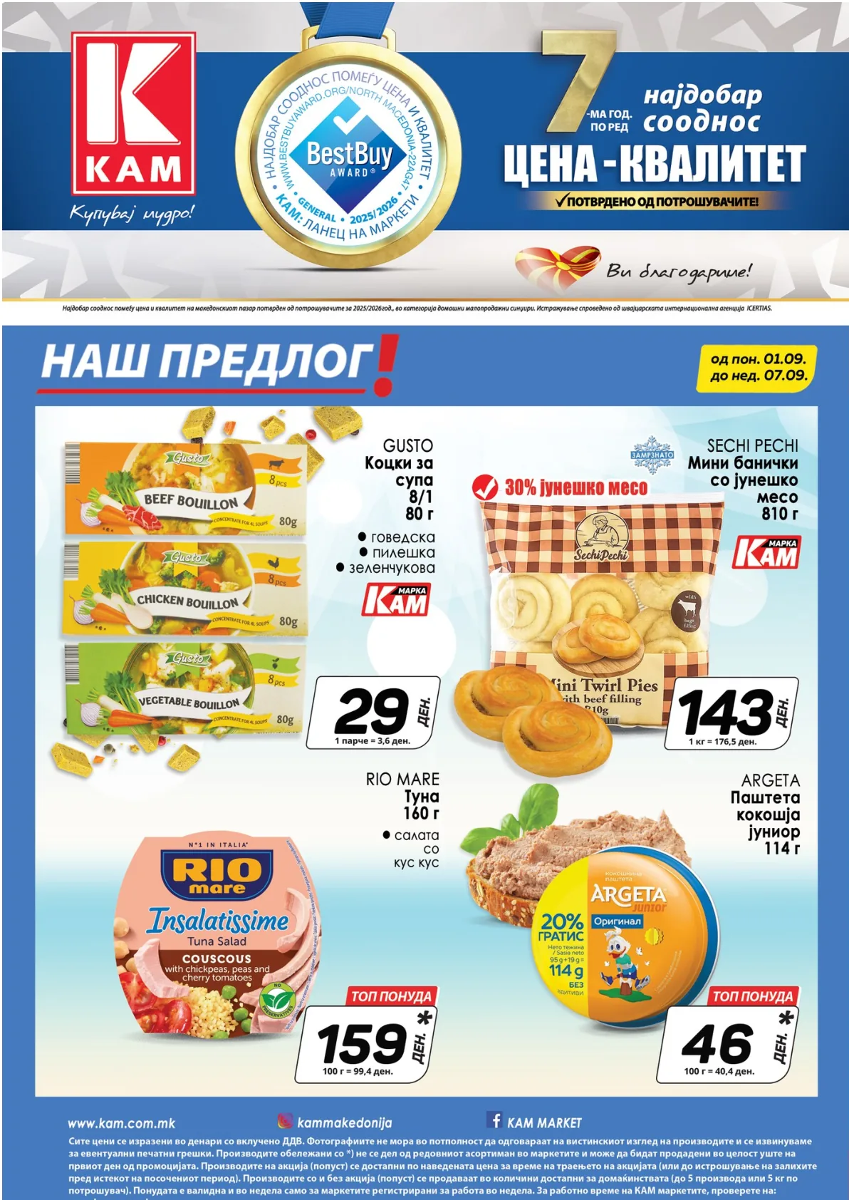 КАМ КАТАЛОГ страница 14