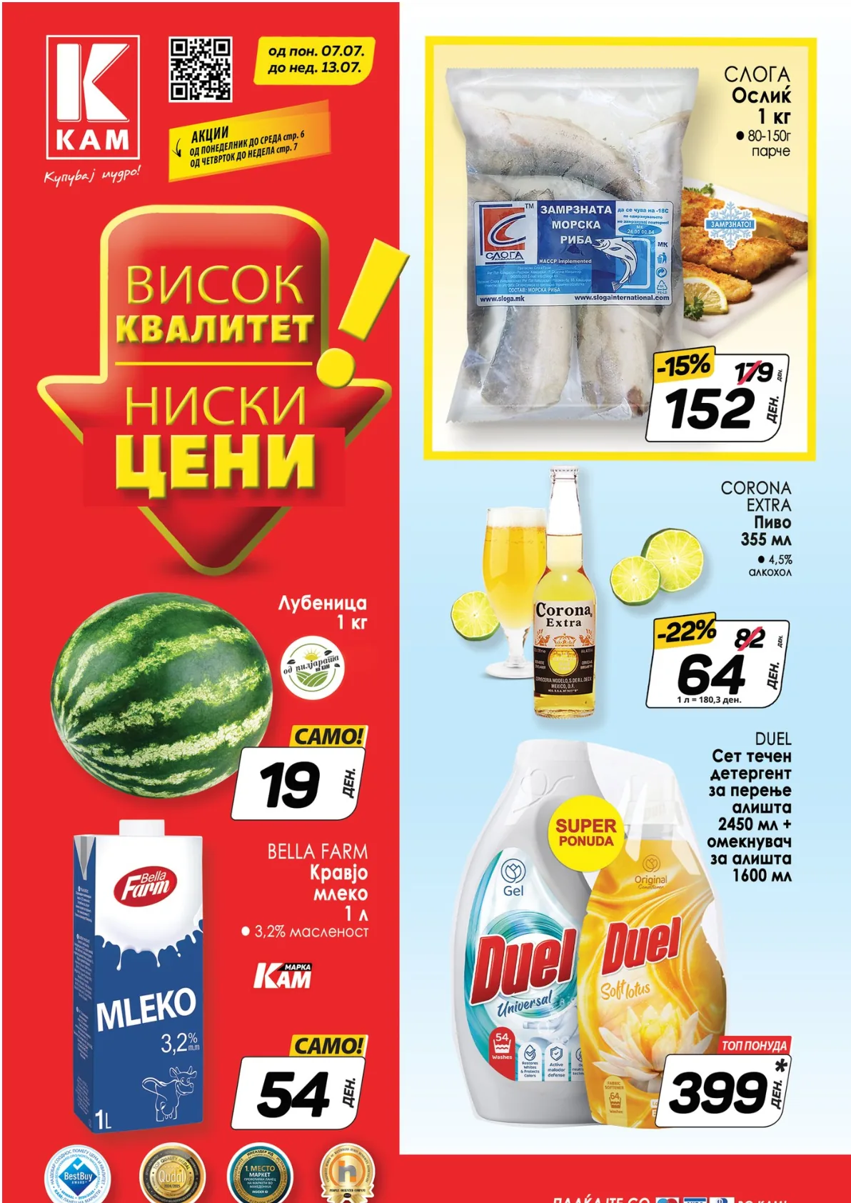 КАМ КАТАЛОГ