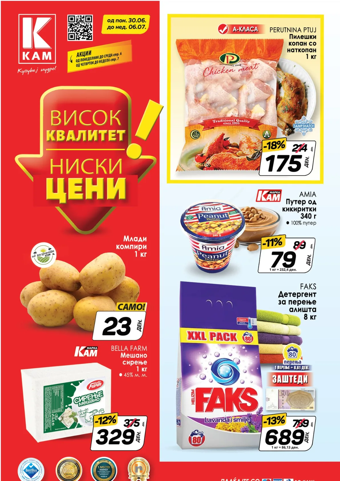 КАМ КАТАЛОГ