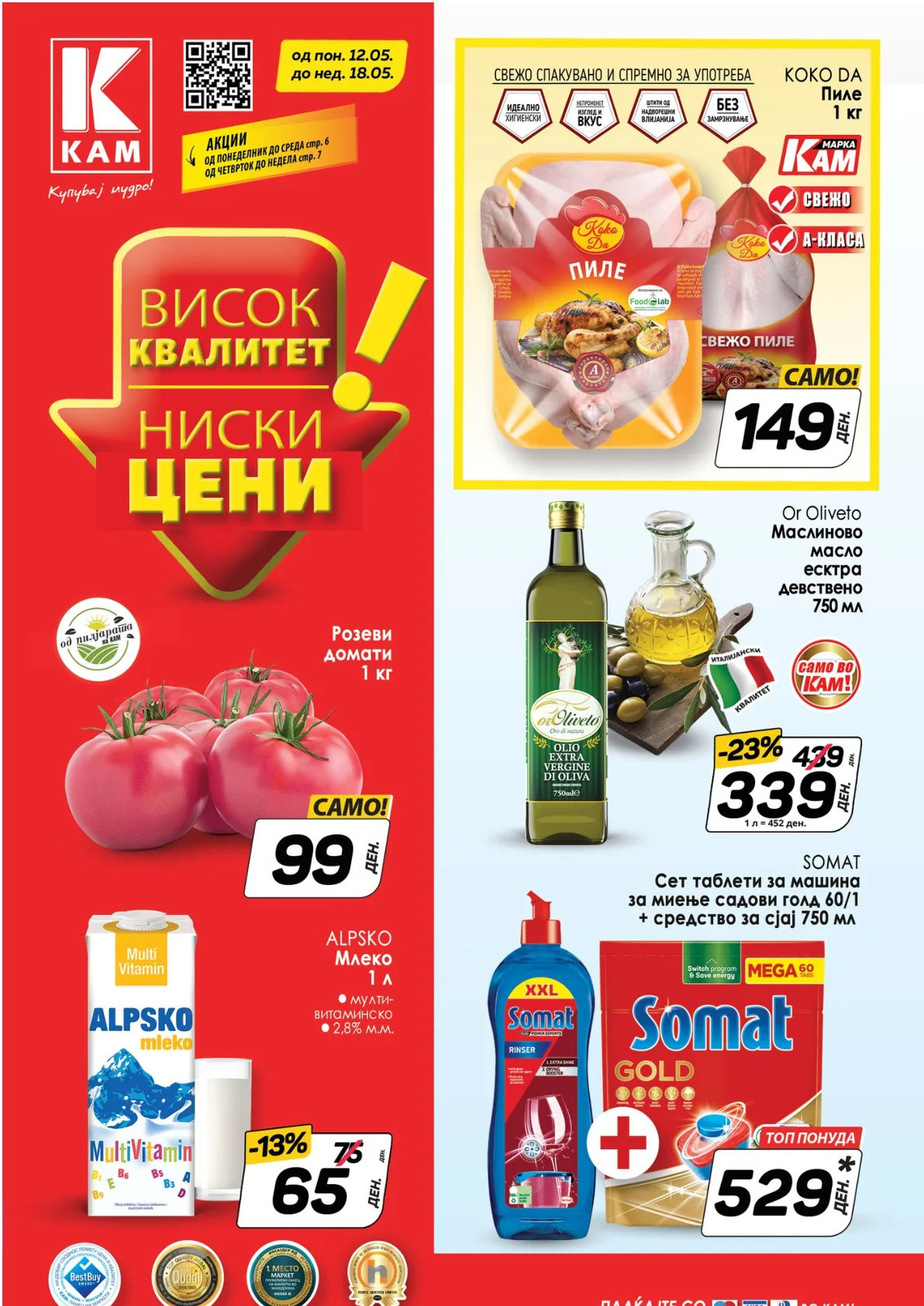 КАМ КАТАЛОГ