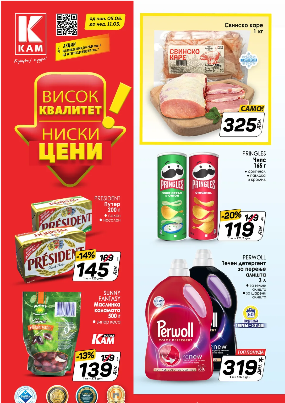 КАМ КАТАЛОГ