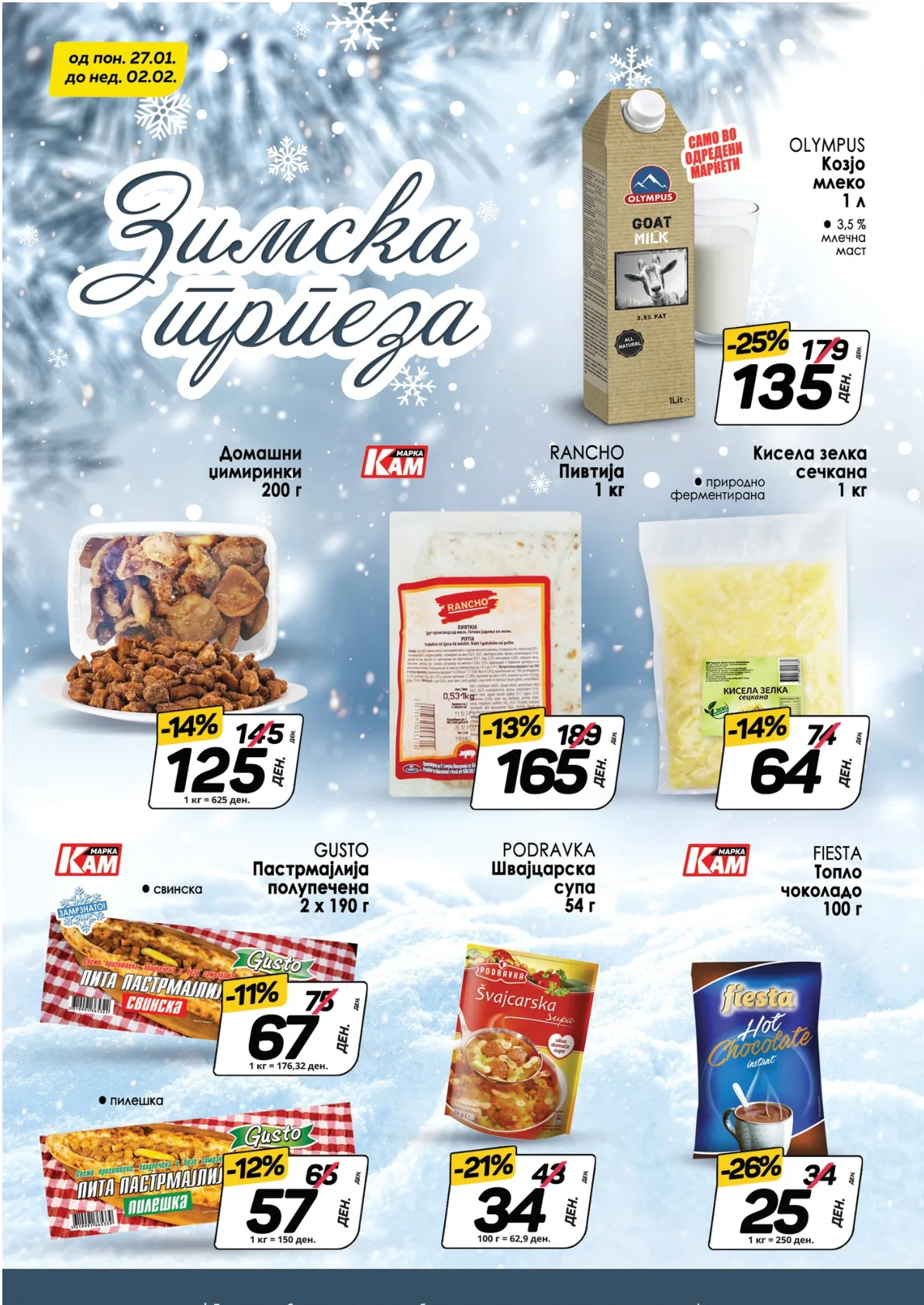 КАМ КАТАЛОГ страница 6