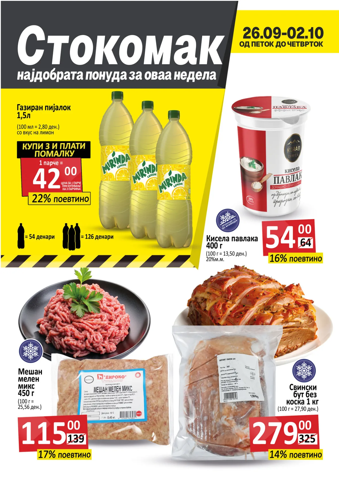 СТОКОМАК КАТАЛОГ