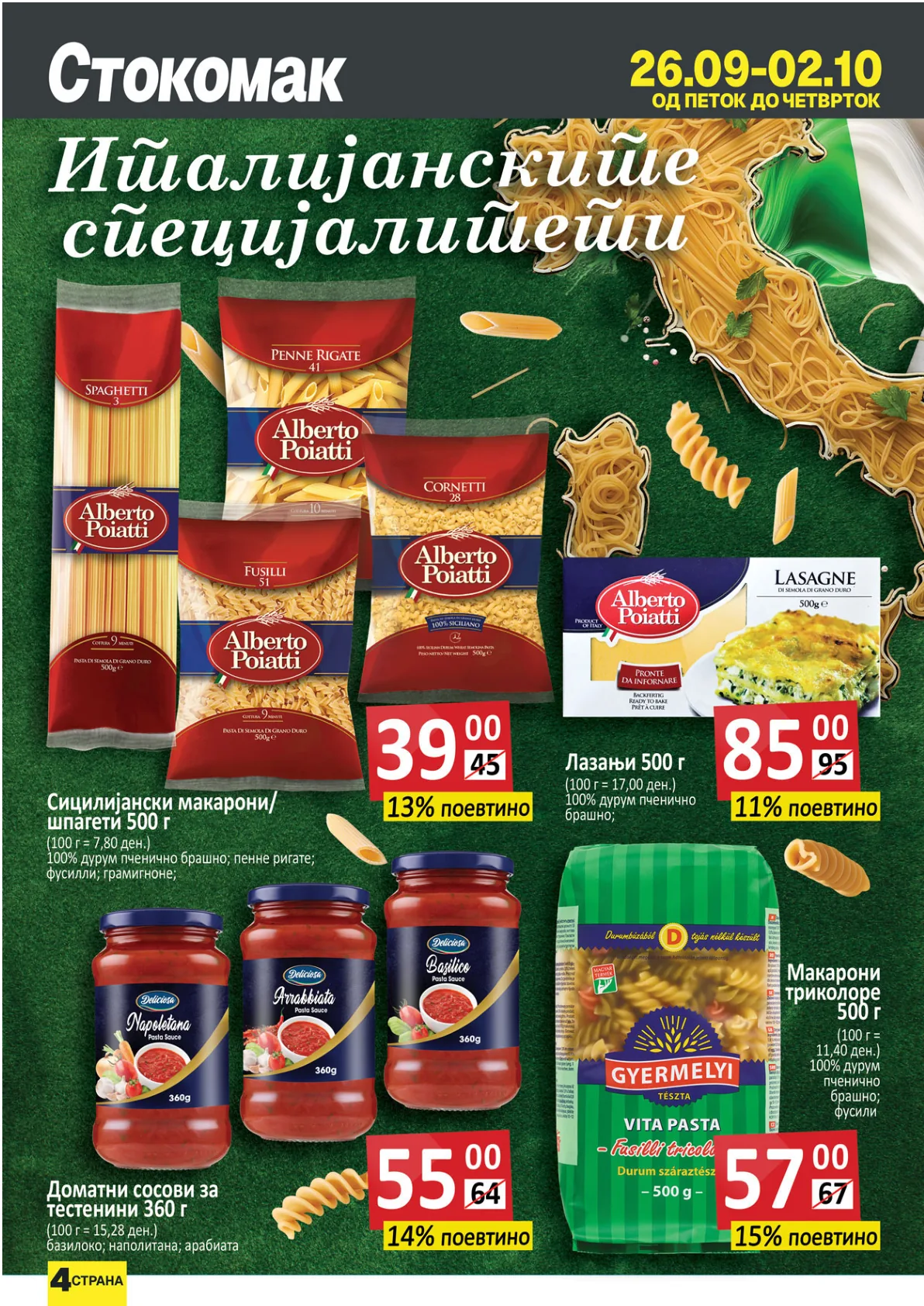СТОКОМАК КАТАЛОГ страница 5