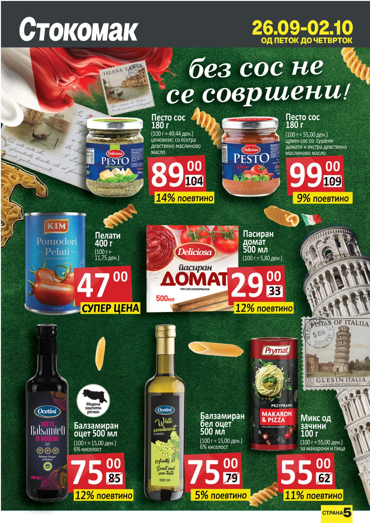 СТОКОМАК КАТАЛОГ страница 6