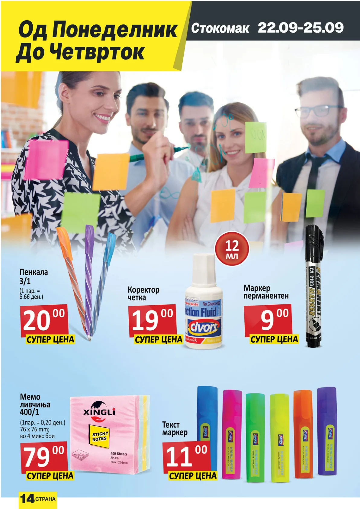СТОКОМАК КАТАЛОГ страница 15